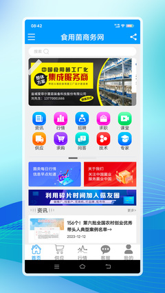 食用菌商務網電腦版 588.3.2