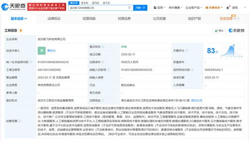 武漢航發(fā)集團(tuán)等成立航飛科技公司 注冊資本5000萬元